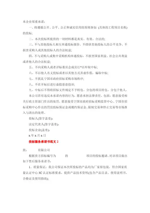服务承诺书 2