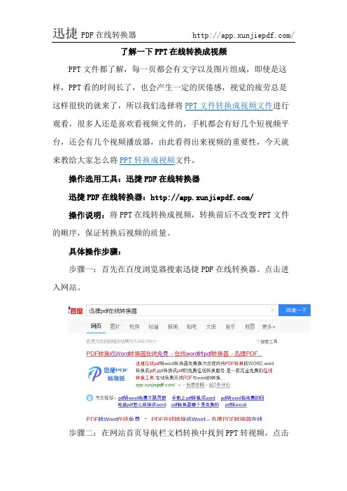 了解一下PPT在线转换成视频