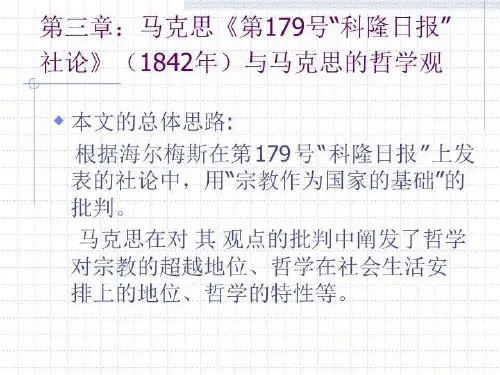 马克思的哲学3