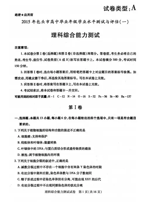 2015年包头市高考一模理综试卷(含答案)
