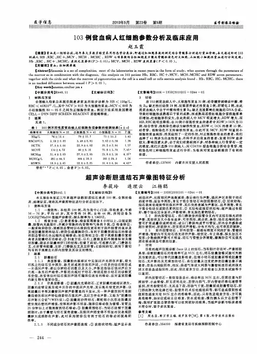 超声诊断胆道结石声像图特征分析