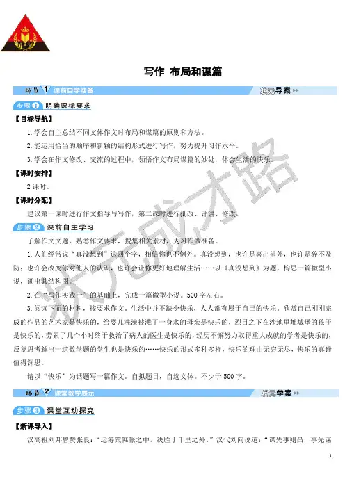 写作 布局和谋篇(导学案)