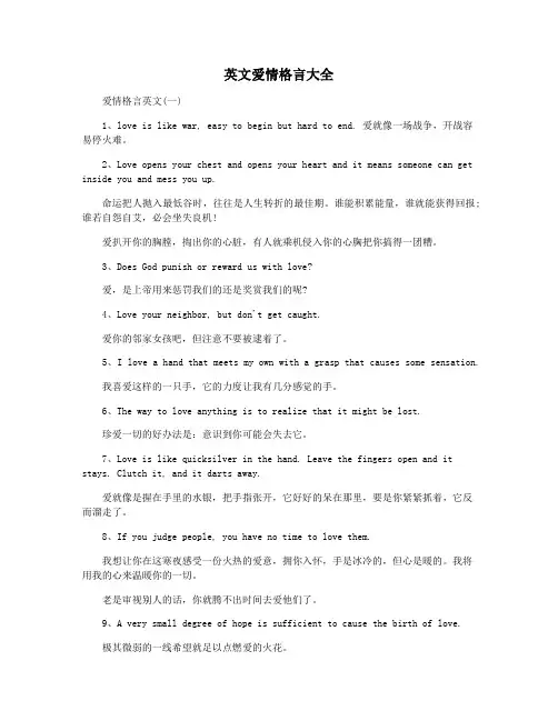 英文爱情格言大全