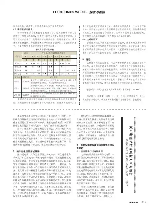 变压器操作过电压的产生与防护