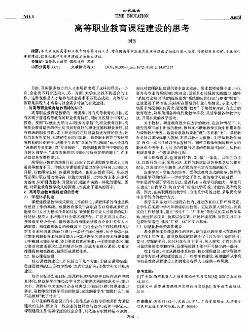 高等职业教育课程建设的思考