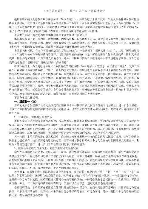 《义务教育教科书 数学》五年级下册教材介绍