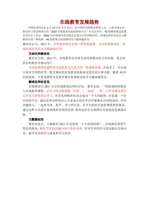 在线教育发展趋势