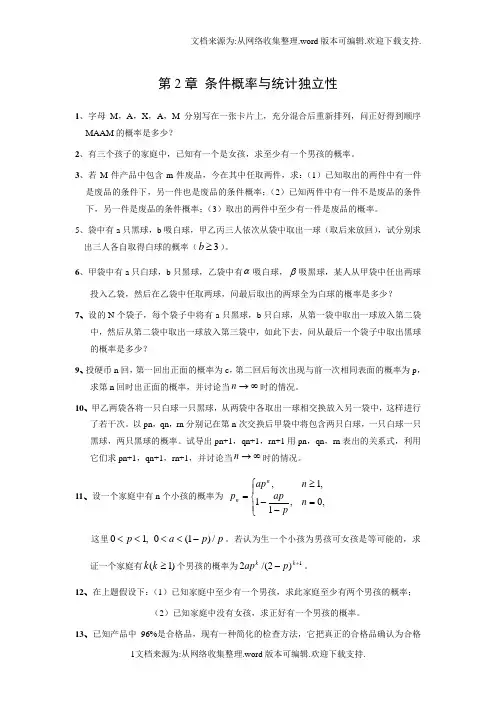 李贤平概率论与数理统计第二章答案