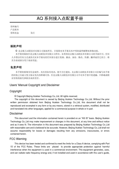 AQ系列接入点配置手册