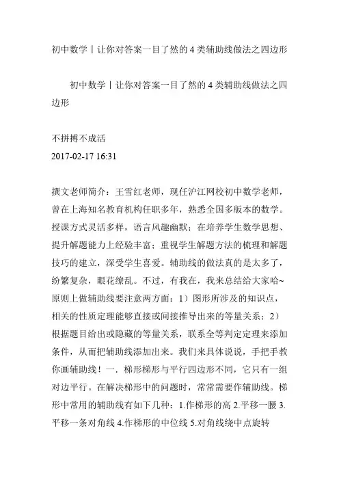 初中数学丨让你对答案一目了然的4类辅助线做法之四边形