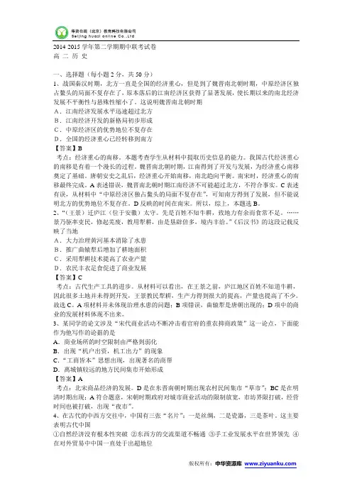 浙江省磐安县第二中学2014-2015学年高二下学期期中联考历史试卷 (Wo