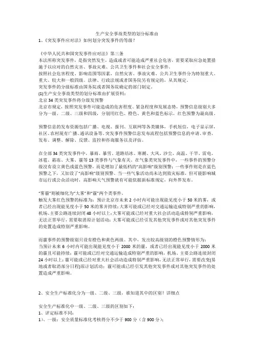 生产安全事故类型的划分标准由安全生产