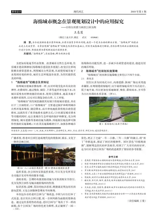 海绵城市概念在景观规划设计中的应用探究——以哈尔滨群力雨洪公园为例