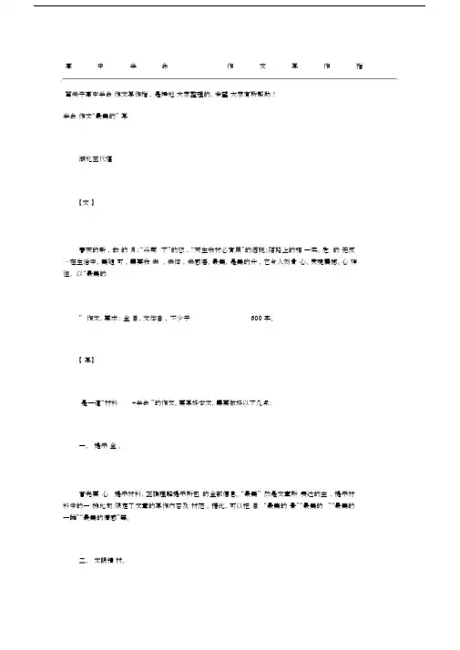 高中半命题作文写作指导.docx