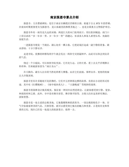 南京报恩寺景点介绍