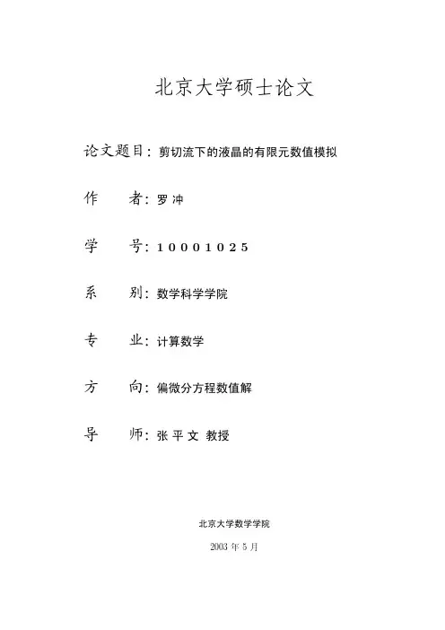 北京大学硕士论文