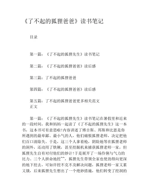 《了不起的狐狸爸爸》读书笔记