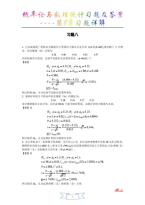 概率论与数理统计习题及答案----第8章习题详解
