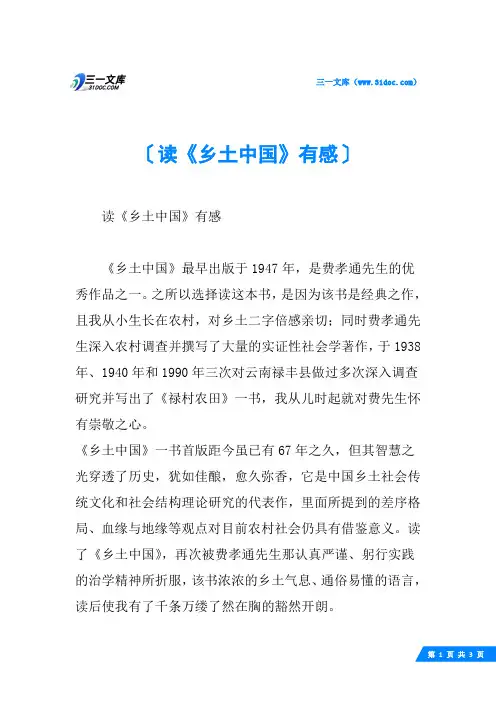 读《乡土中国》有感