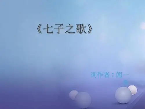 2019-2019秋八年级语文上册第二单元四现代诗歌二首也许课件长春版-文档资料