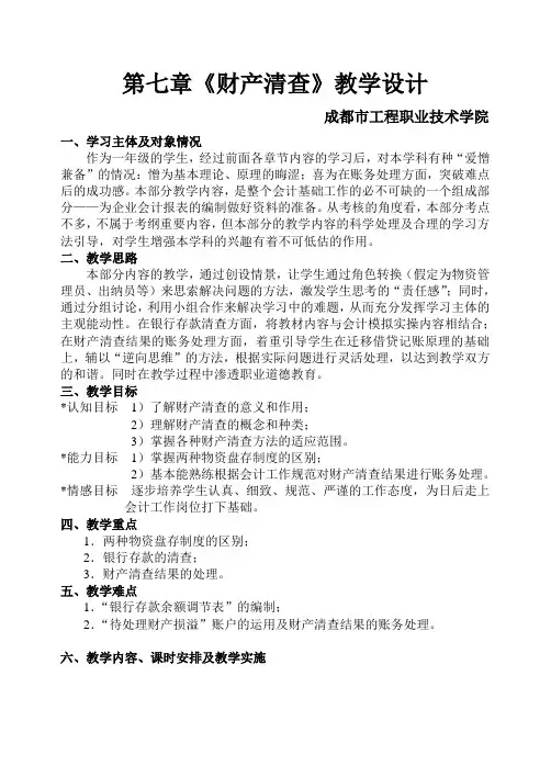《财产清查》教学设计