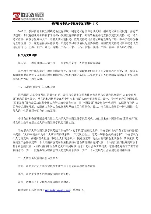 教师资格考试小学教育学复习资料(15)