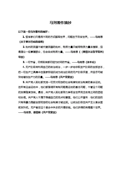 马列著作摘抄