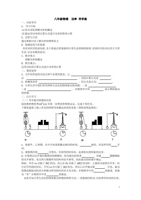 八年级物理_功率导学案