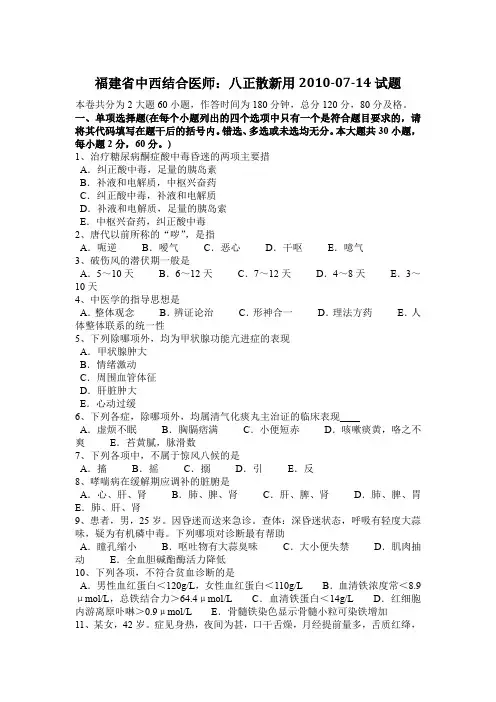 福建省中西结合医师：八正散新用2010-07-14试题