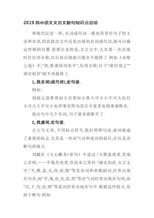 2019高中语文文言文断句知识点总结
