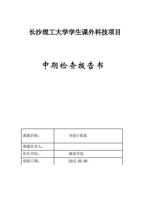 智能计数器