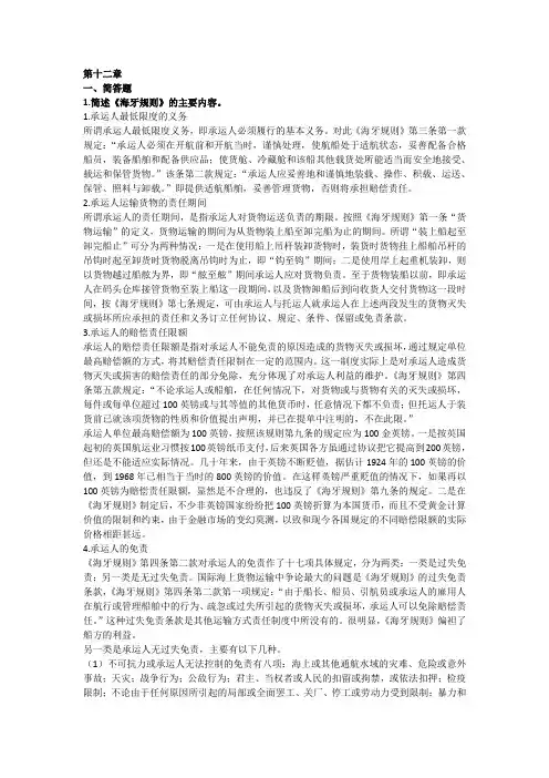 集装箱运输管理与多式联运习题答案-习题答案十二