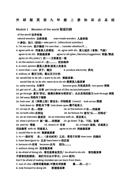 外研版英语九年级上册知识点总结