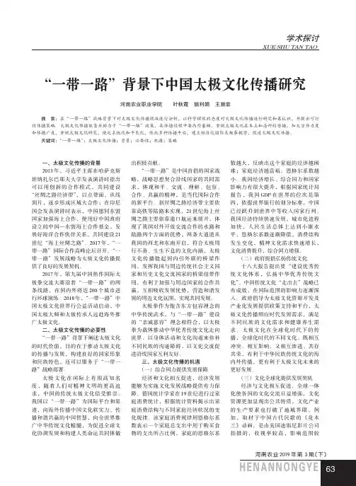 “一带一路”背景下中国太极文化传播研究