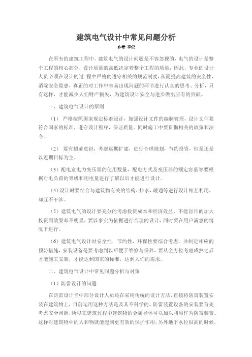 建筑电气设计中常见问题分析