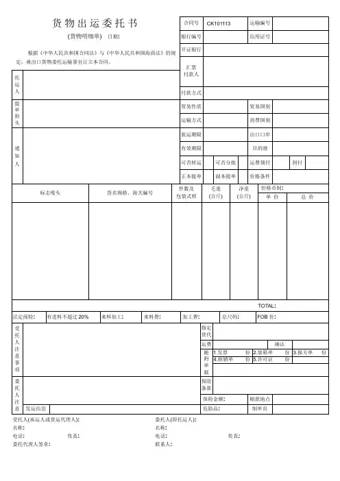 外贸-货物出运委托书