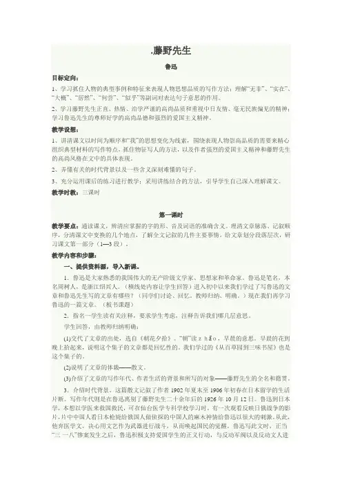 藤野先生教案
