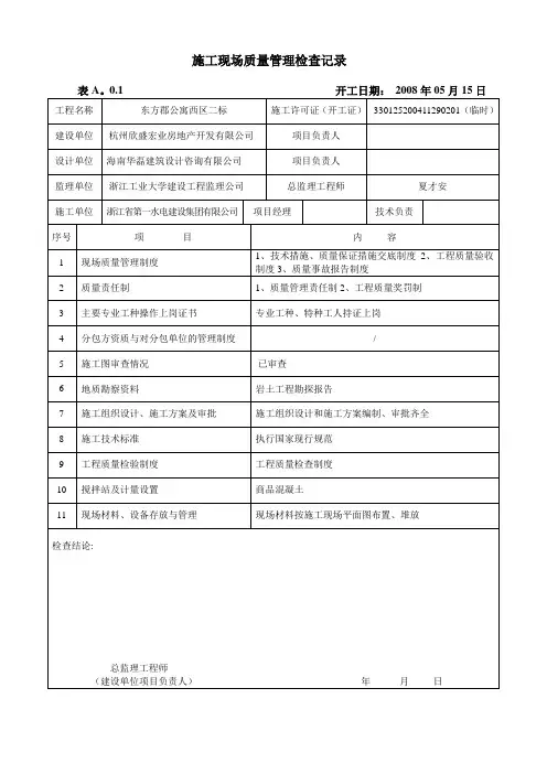 浙江省(施工阶段)监理工作  基本表式