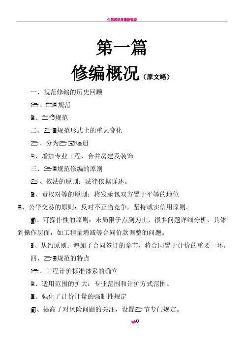 2013建设工程工程量清单计价规范(宣贯材料)讲义(含表格)