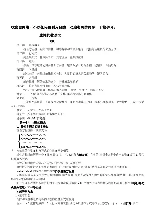 考研数学之线性代数讲义(考点知识点+概念定理总结)