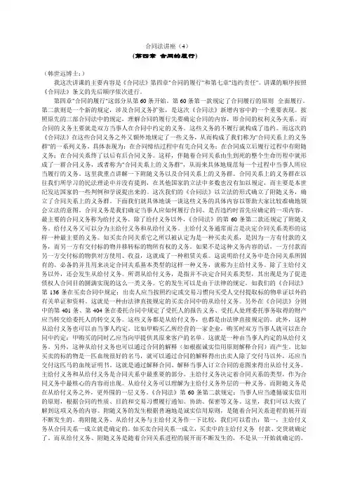 (完整word)韩世远合同法