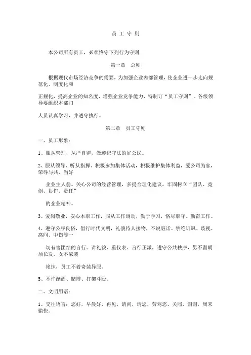 园林绿化企业规章制度和岗位职责