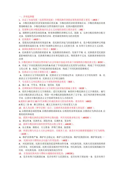 民族理论与民族政策答案