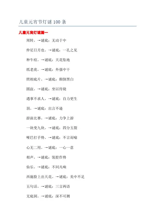 儿童元宵节灯谜100条