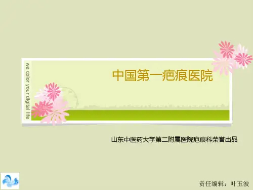 中国第一疤痕医院