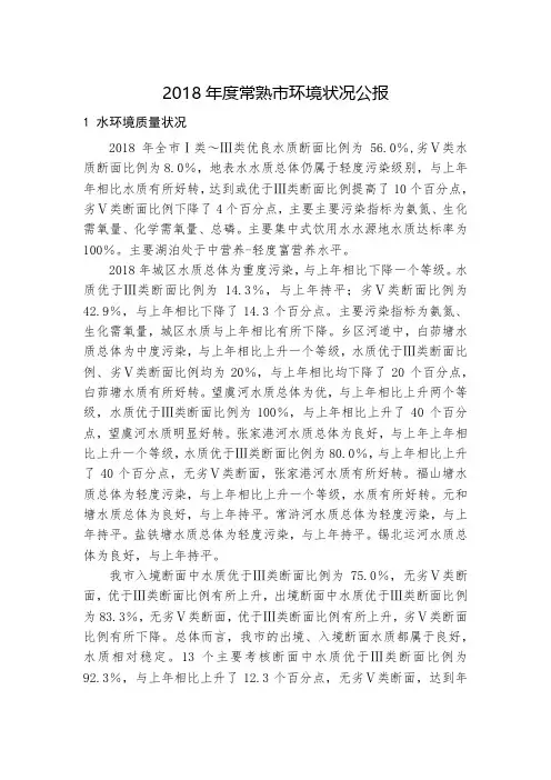 2018年常熟环境状况公报