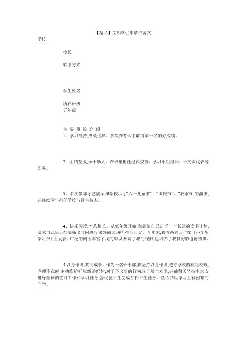 【精品】文明学生申请书范文