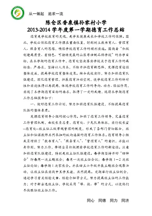 2013-2014第一学期德育工作总结
