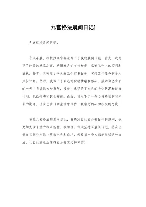 九宫格法晨间日记]