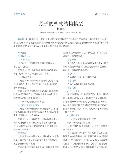 原子的核式结构模型